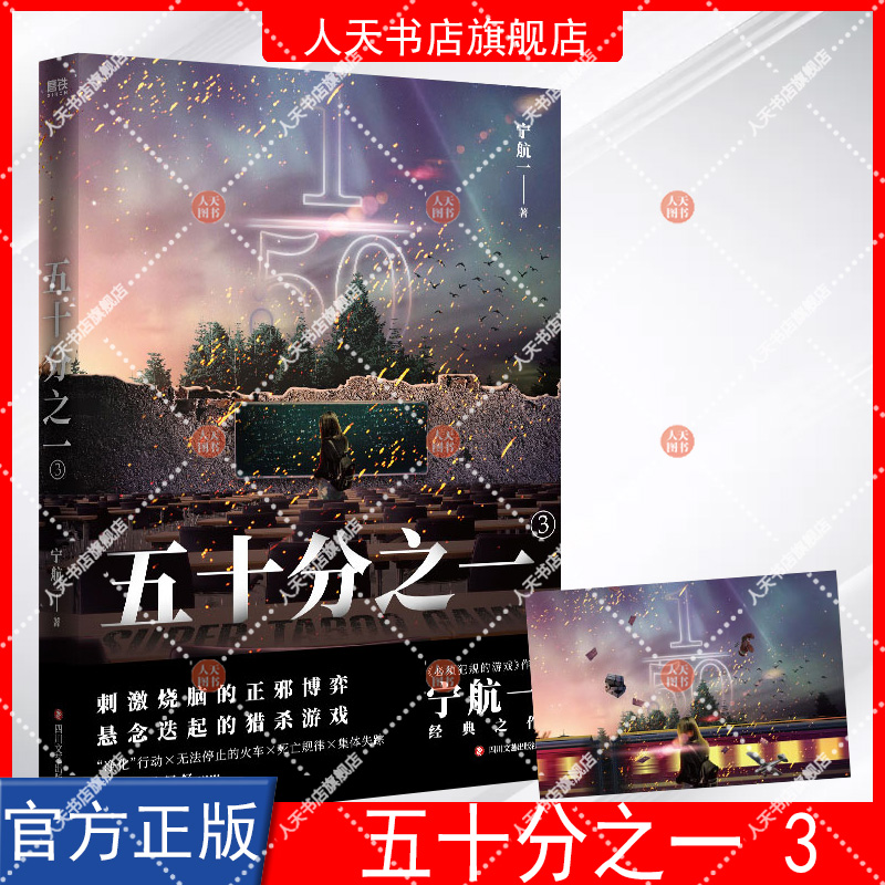 五十分之一 2 [正版]任选 五十分之一 全套5册套装宁航一作品系列 必须犯规的游戏 惊悚离奇的故事 悬疑探险小说 书籍高清大图