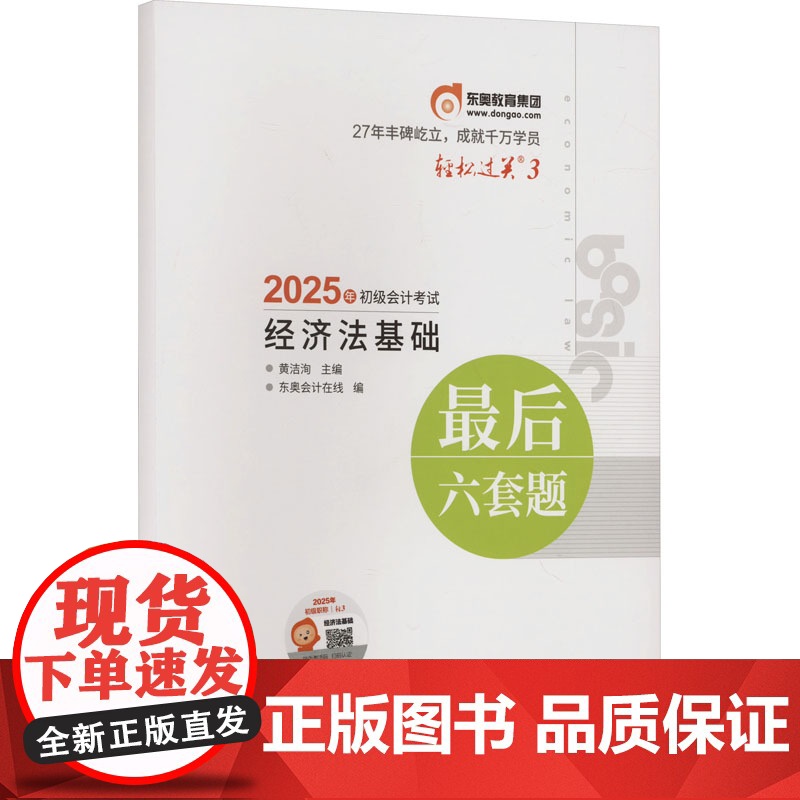 2025年初级会计考试最后六套题-经济法基础高清大图