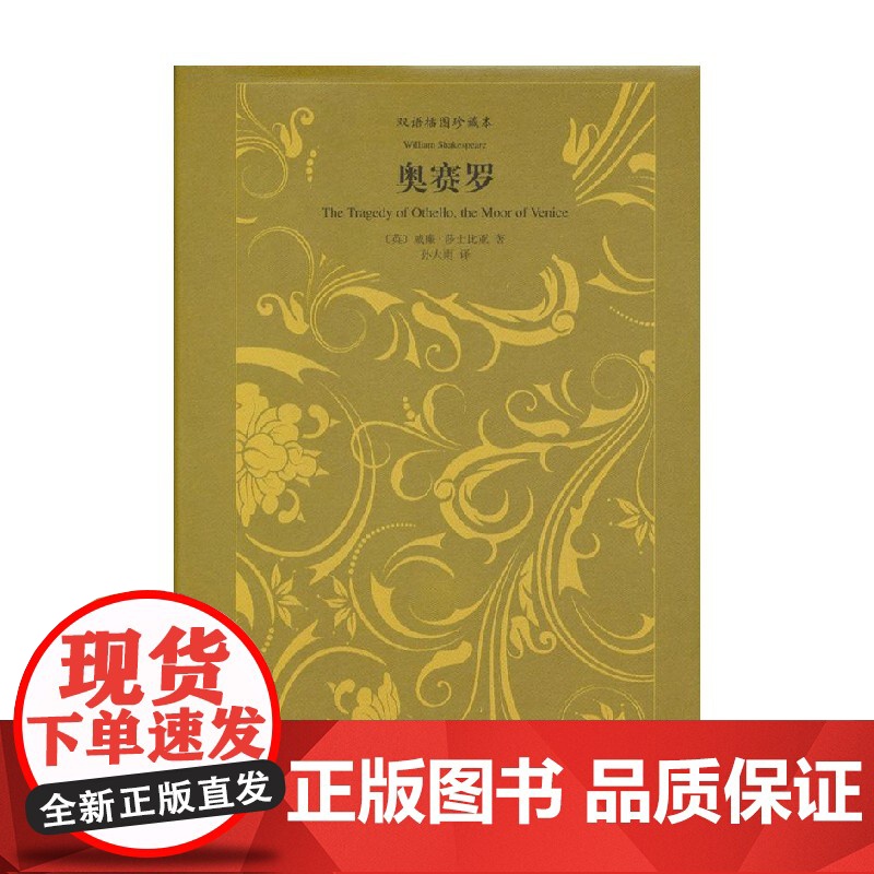 奥赛罗 威廉·莎士比亚等 著 外语学习高清大图