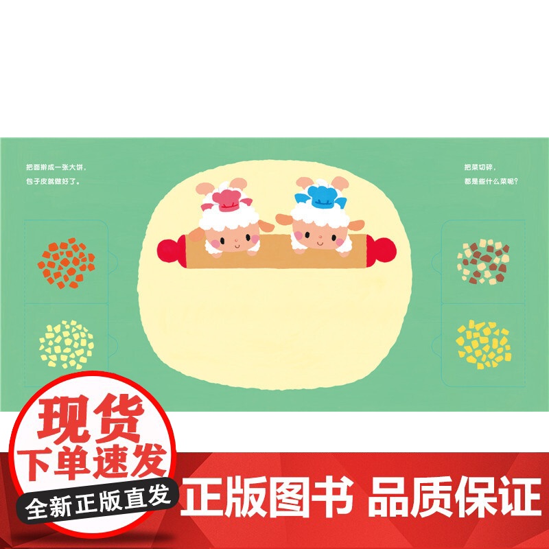 0-3岁亲子游戏纸板书:做包子,香喷喷(点读版)高清大图