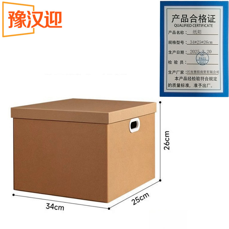 豫汉迎纸箱34*25*26cm个高清大图