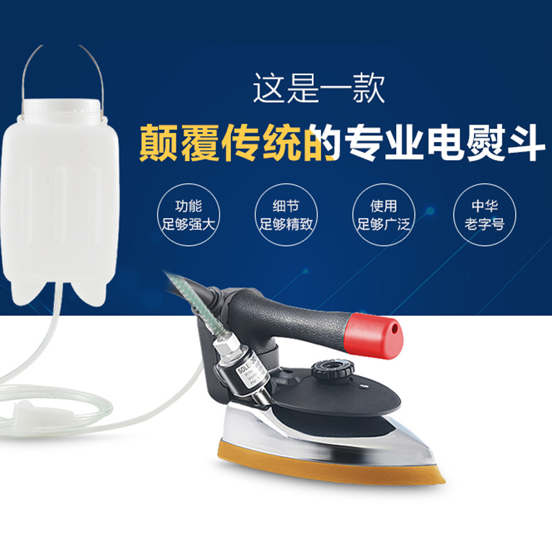 上海红心电熨斗RH268额定功率1200W吊瓶蒸汽电熨斗工业烫斗老式铁熨斗窗帘服装店电烫斗