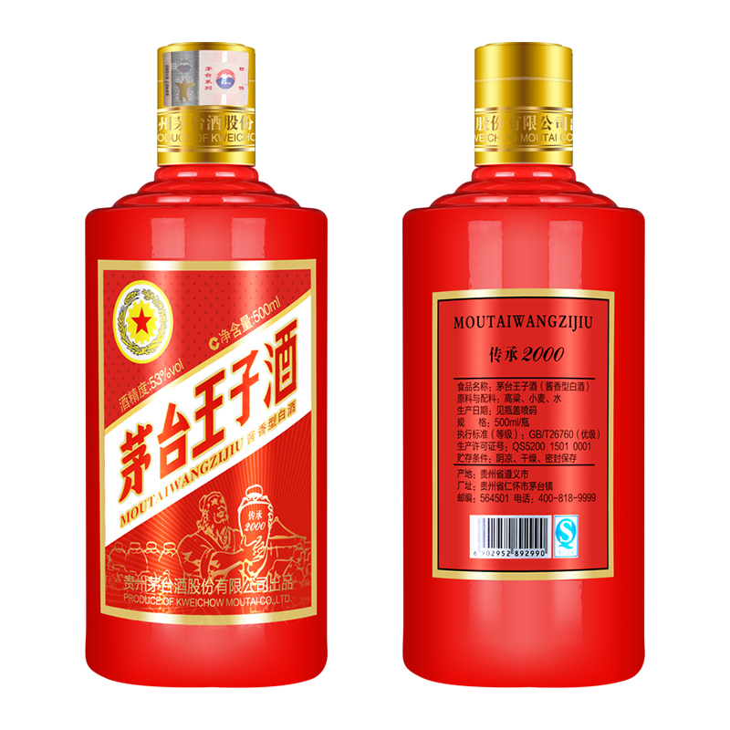 贵州茅台 茅台王子酒 酱香型白酒 2017日期 传承2000 53度500ml 单瓶装