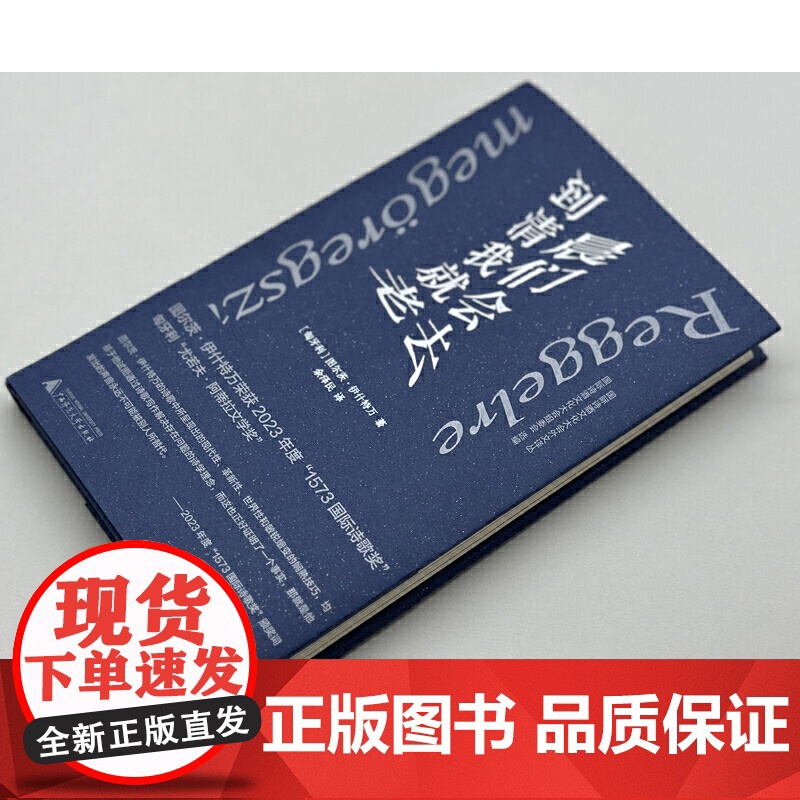 纯粹·到清晨我们就会老去 图尔茨·伊什特万 纯粹 Pura 出品 广西师范大学出版社 正版书籍高清大图