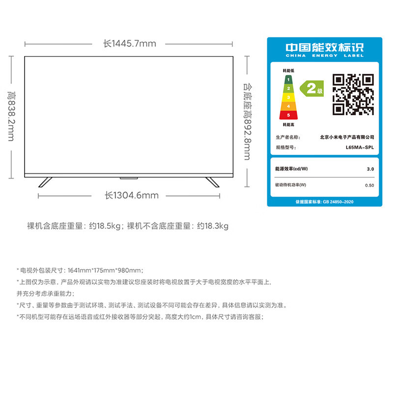 小米电视S65 Mini LED 65英寸 Mini LED 1200nits 392分区 4GB+64GB 液晶电视机