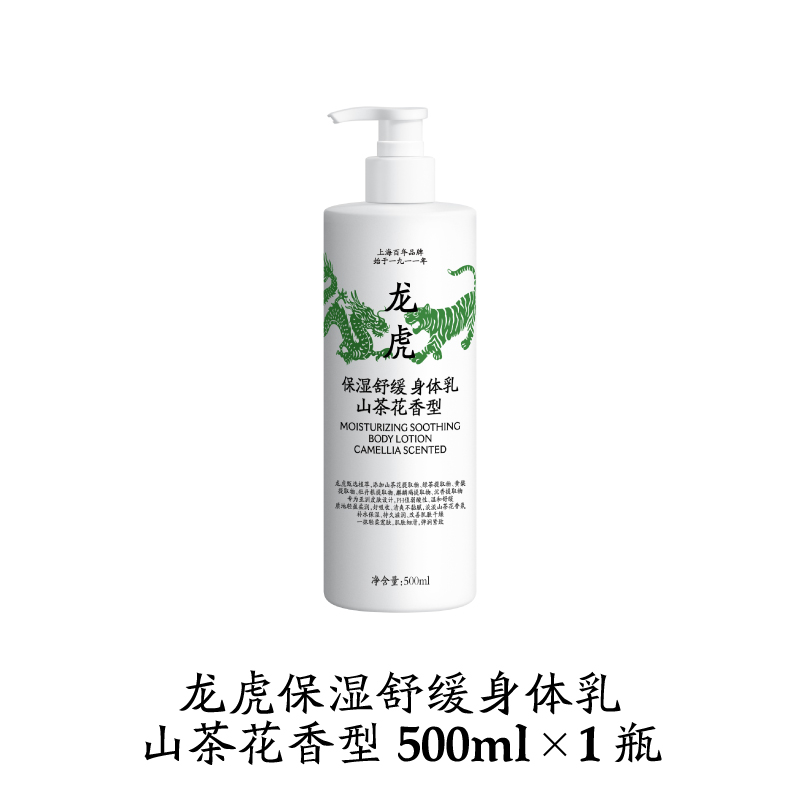 龙虎七味草本硫磺净螨液体香皂抑菌除螨皂沐浴露洗脸洗发皂沐浴皂 山茶花身体乳*1瓶