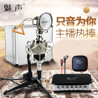 魅声T6-2 手机快手主直播电容麦电脑映客录音K歌外置声卡套装设备