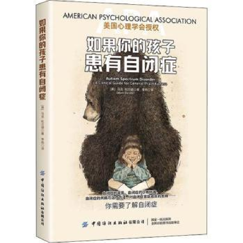 音像如果你的孩子患有自闭症【美】马克·杜兰德