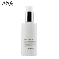 片仔癀（PZH）无暇润I白精华液40ml 去暗黄色斑淡斑精华保湿