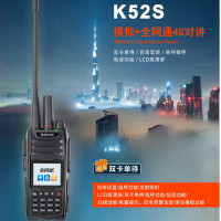 Tetocom双模公网对讲机K52S 双模式单呼组呼群呼音质清晰