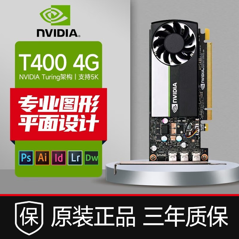 英伟达(NVIDIA) T400显卡 4G 建模渲染绘图专业图形设计师CAD作图 NVIDIA T400 4G 盒包参数配置_规格_性能_功能 ...