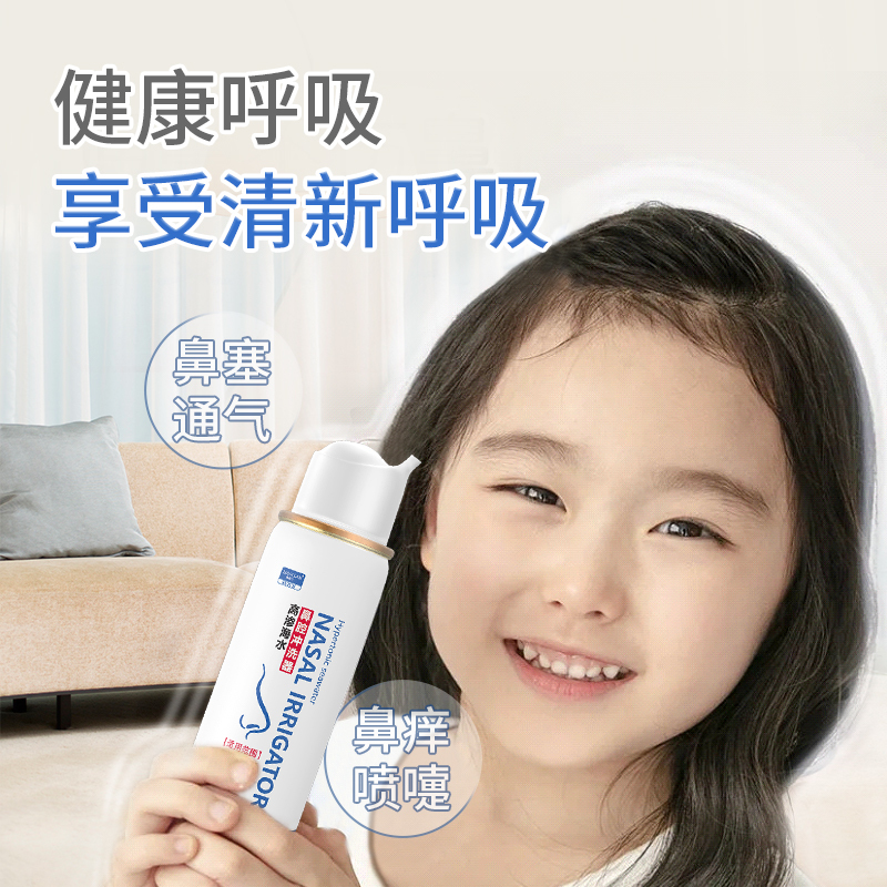 生理性海水洗鼻腔喷雾剂儿童洗鼻器家用鼻腔冲洗鼻炎鼻塞海水