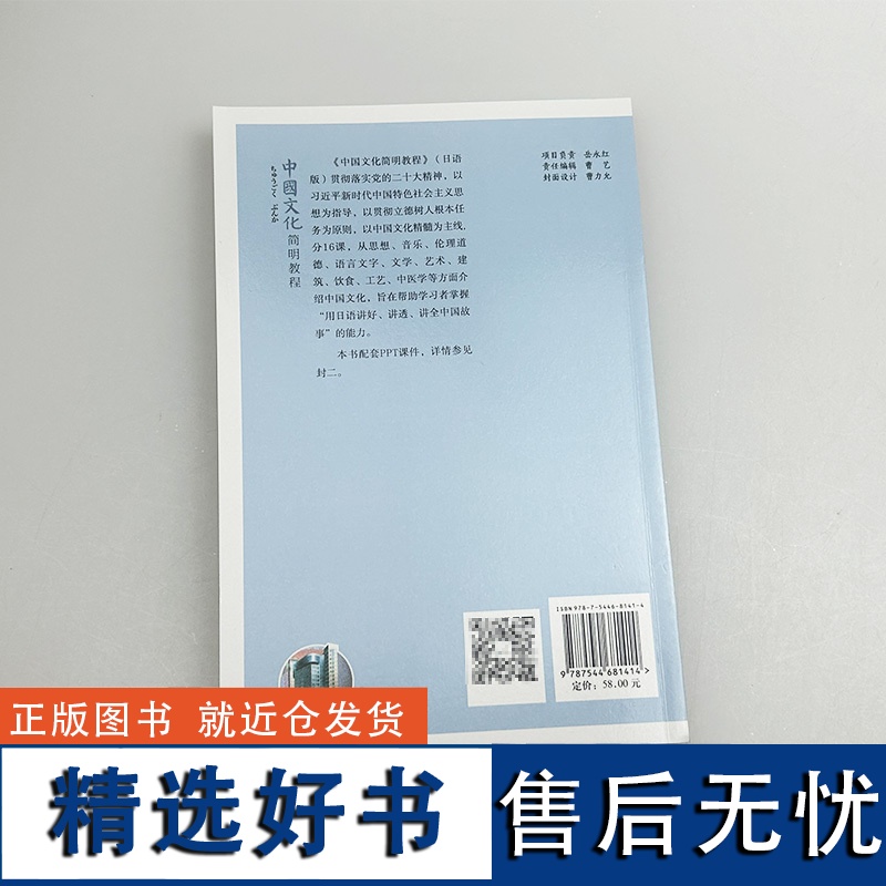 中国文化简明教程 日语版 附PPT课件高清大图