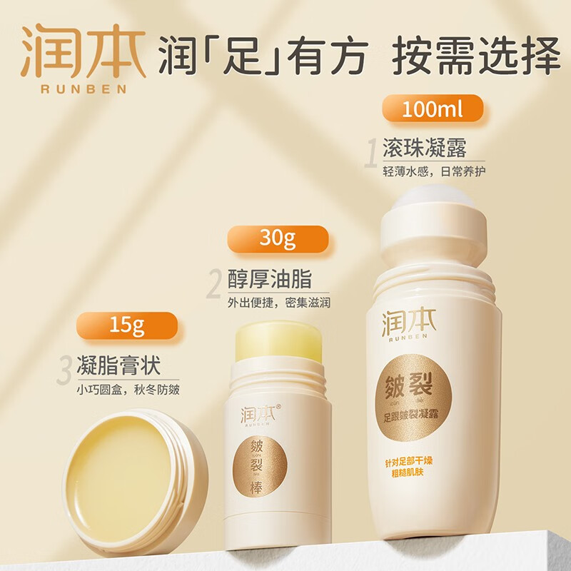 润本(RUNBEN)皲裂膏皴裂膏保湿滋润补水防裂护手足霜滋润肌肤秋冬嫩足 60ml 1瓶 [皴裂凝露经典款]高清大图