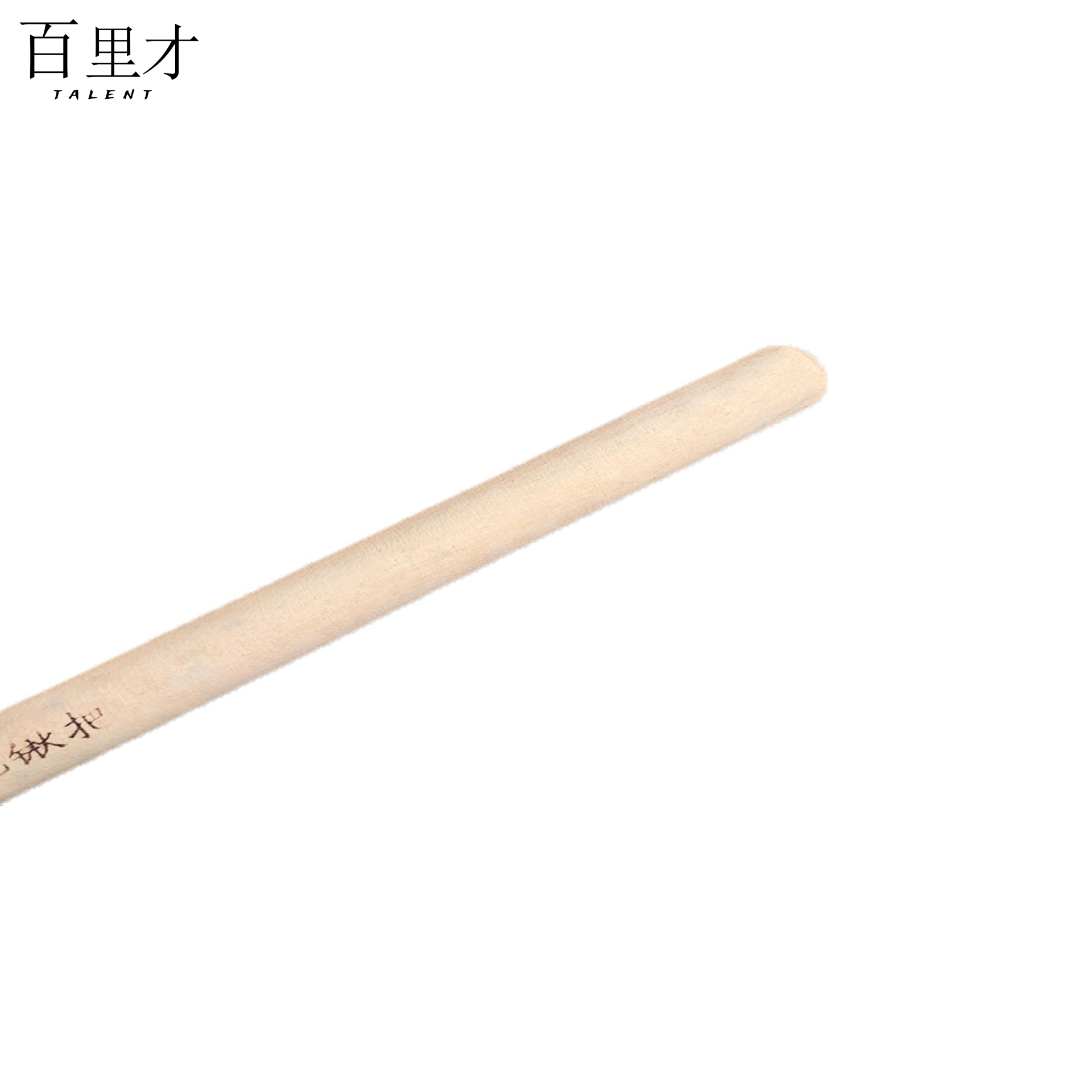 百里才 铁锨把 1.4米 根高清大图