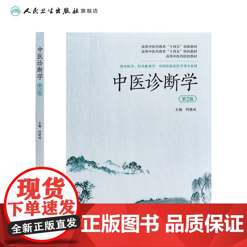 中医诊断学 2024年8月其他教材高清大图