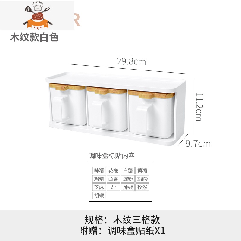 调料盒一体多格厨房壁挂家用调味料瓶收纳盒盐罐组合套装调料罐子 敬平 立式款：三格木纹款（赠贴纸）MO挂一料：