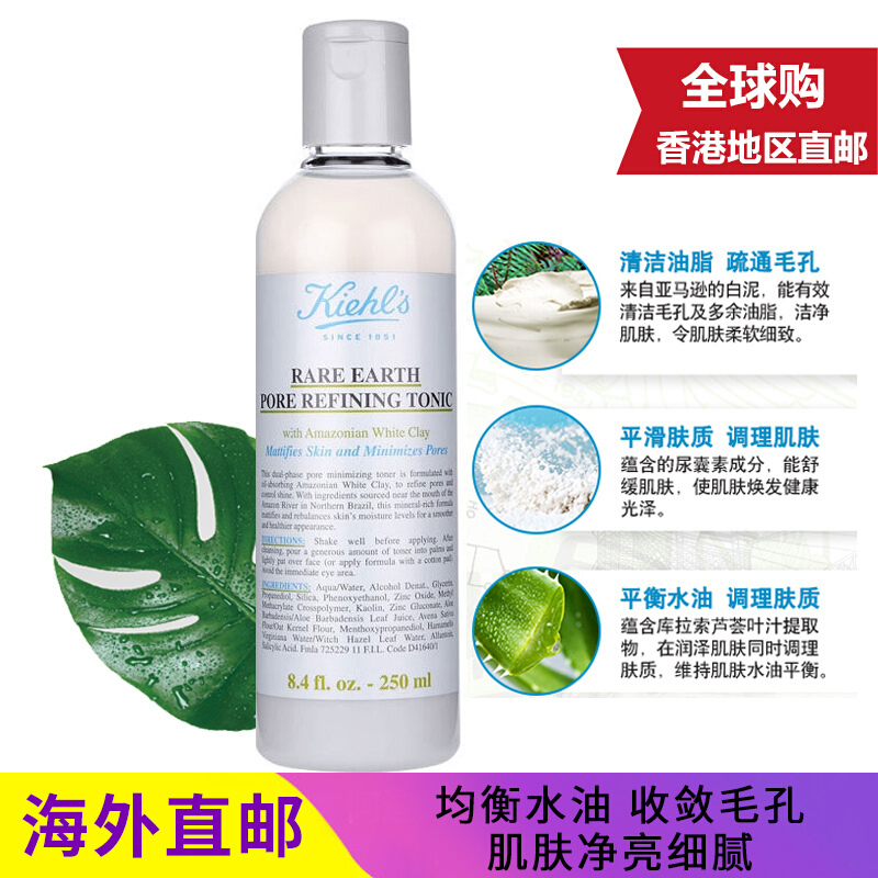 科颜氏(Kiehl’s) 科颜氏白泥爽肤水舒缓收敛 白泥净致精华爽肤水250ml