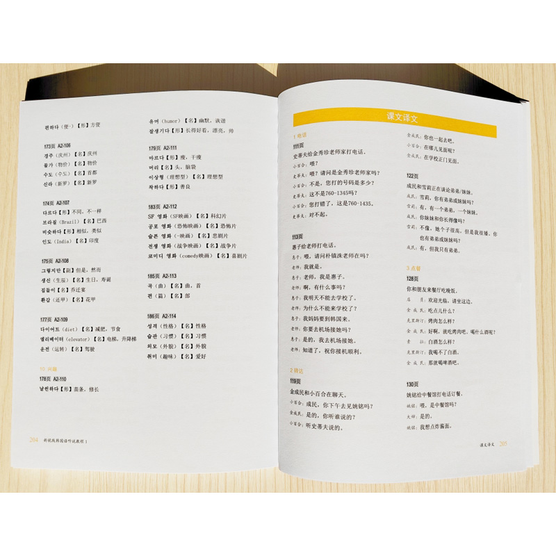 醉染图书新视线韩国语听说教程 1 第2版9787561961780高清大图