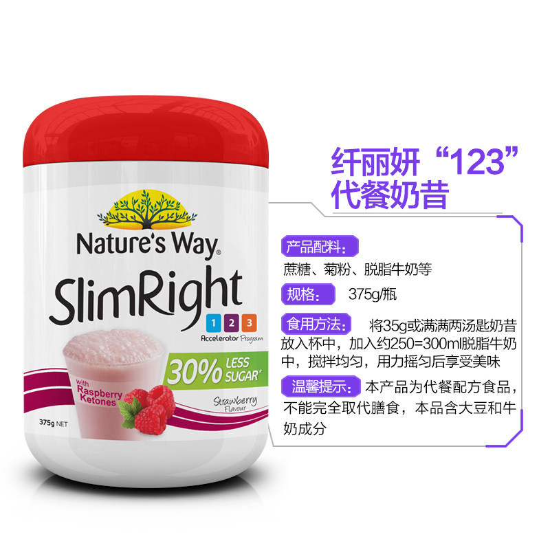 [健康享瘦]Nature’s Way 澳萃维 SlimRight 覆盆子味奶昔 375克/罐 澳洲进口 膳食营养补充剂