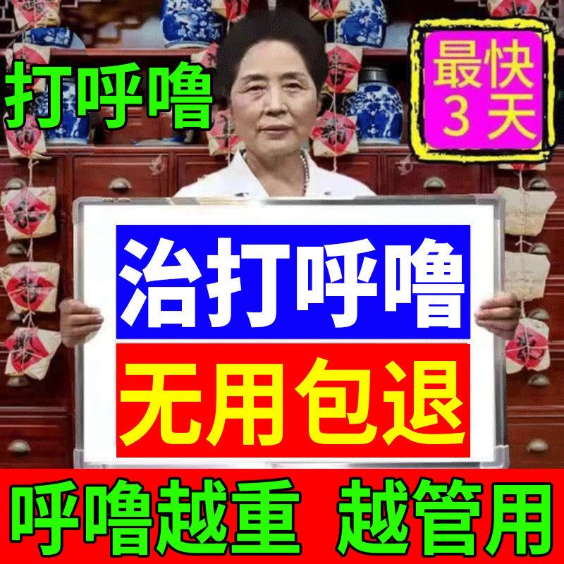 [特效打呼噜克星]打呼噜止鼾神器打呼噜茶防打呼噜怎么办鼾立停 轻微打呼[1盒]