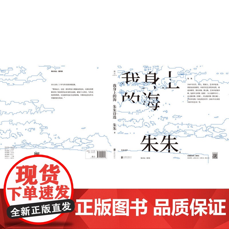 我身上的海:朱朱诗选高清大图