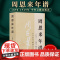 周恩来年谱(一八九八一九四九)修订本外交风云纪事周总理生平名人纪实文学传记年谱政治人物党政读物书籍97875073474
