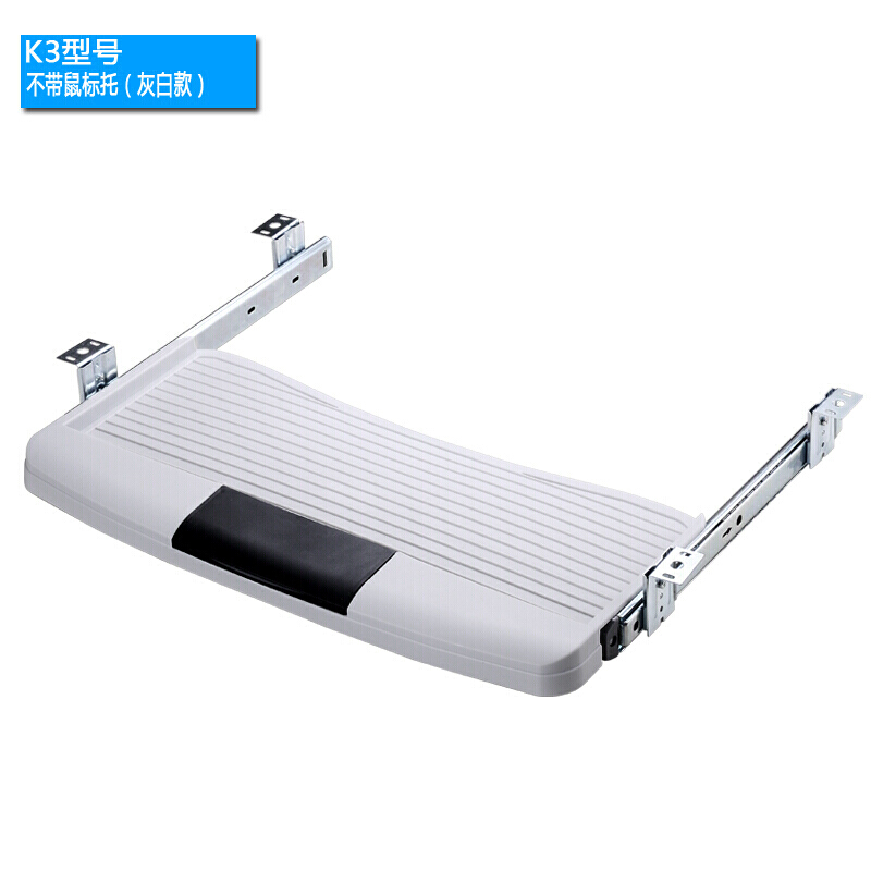 森美人键盘托架 电脑键盘架 键盘抽屉 ABS料配5宽滑轨 黑色单托盘K01高清大图