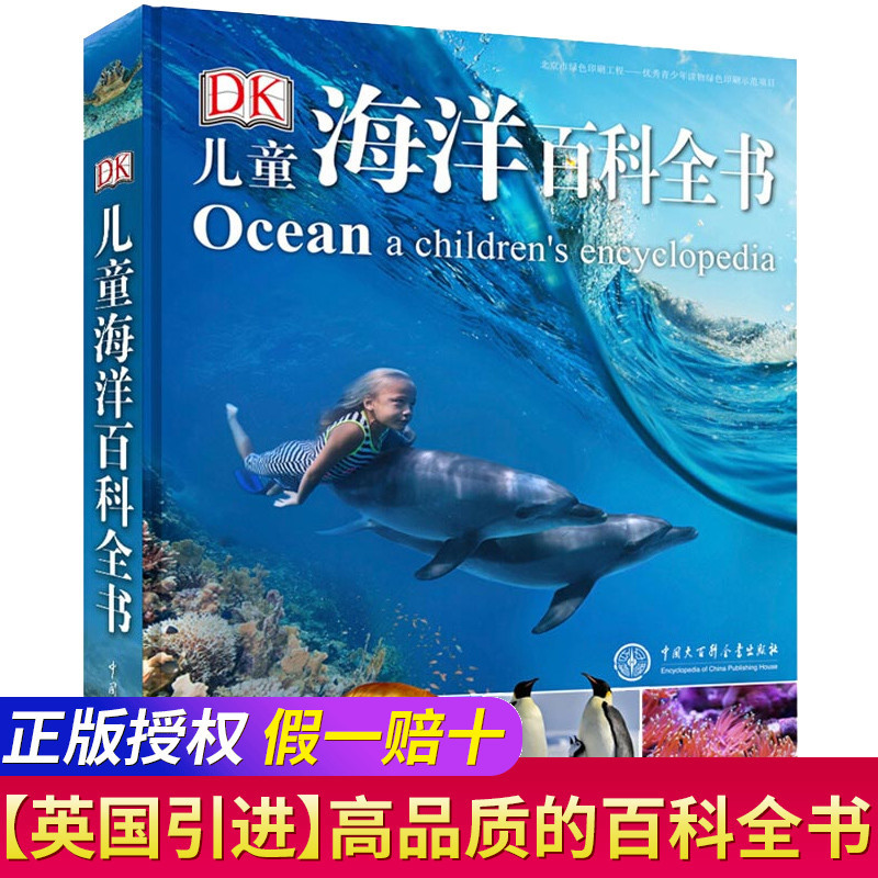 DK儿童海洋百科全书 儿童海洋生物百科全书大百科 少儿揭秘海底海洋世界儿童书 小学生读物科学课外书