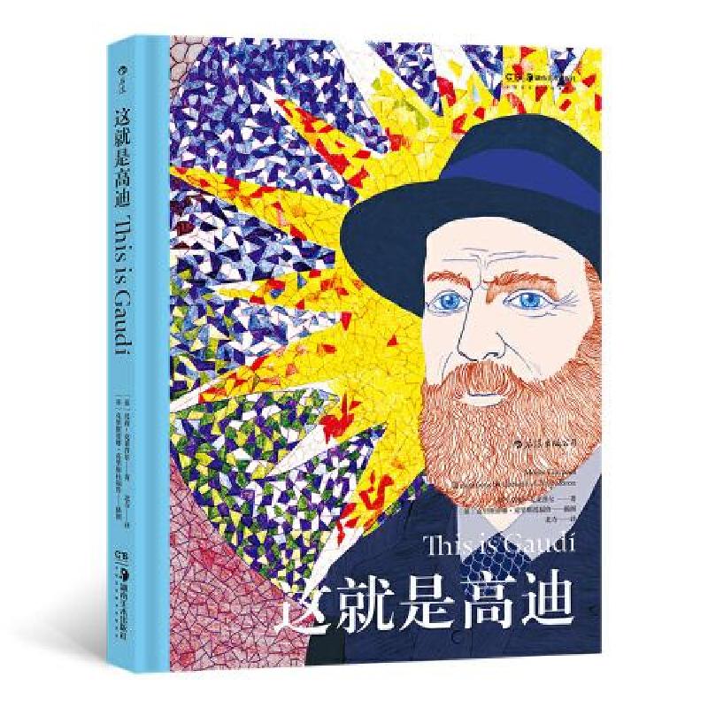 正版新书]这就是高迪莫莉·克莱普尔9787535694836高清大图