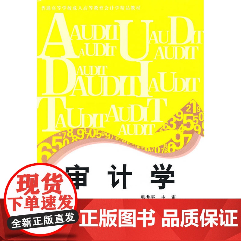 审计学高清大图