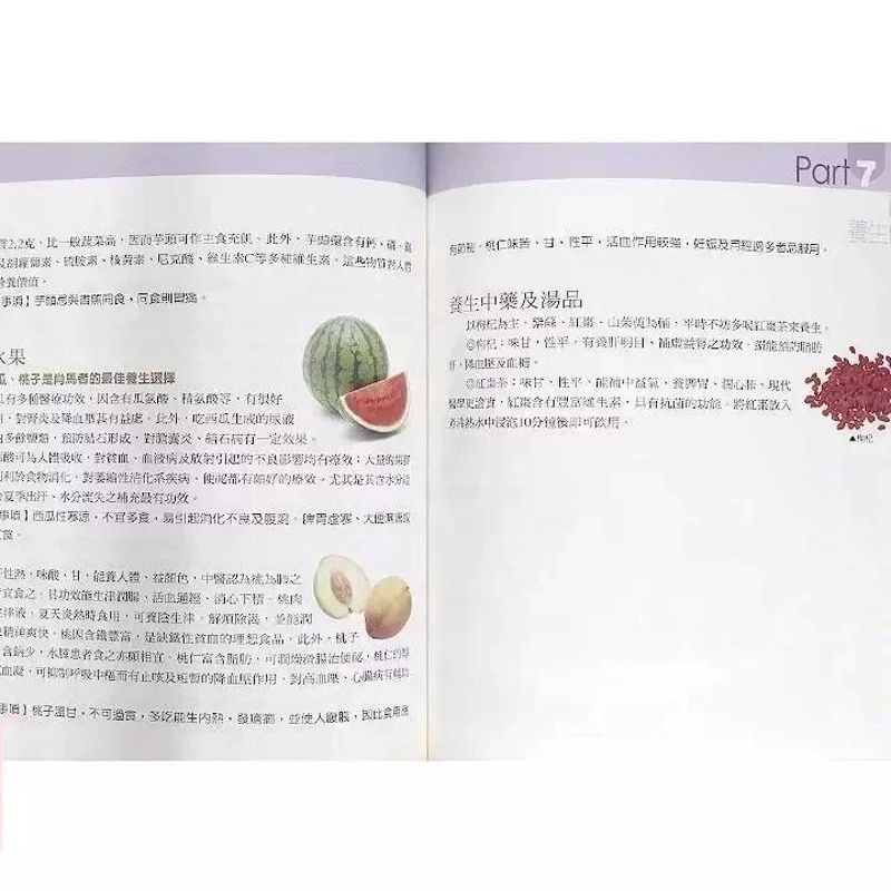 正版 开运养生好元气 雨扬居士高清大图