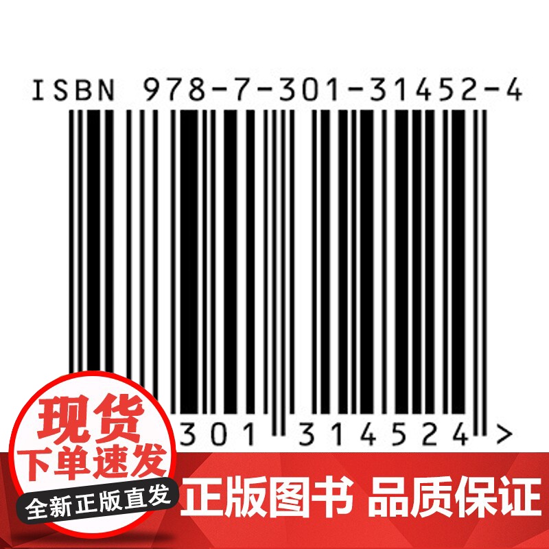 文明论概略 社会科学译丛 福泽谕吉 伊藤正雄 日译 梁云祥 汉译 北京大学出版社 9787301314524高清大图