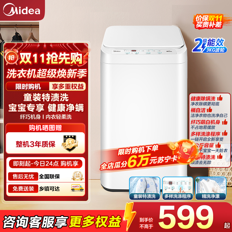 美的3KG婴儿童迷你小型全自动波轮宝宝专用洗衣机 MB30V21EPLUS