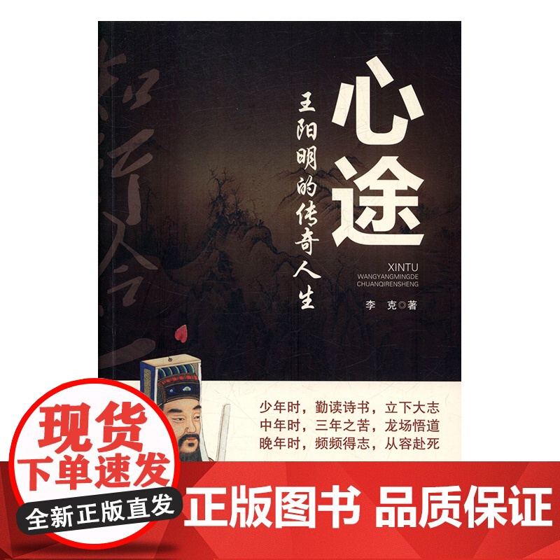 心途:王阳明的传奇人生