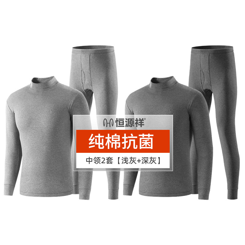恒源祥保暖内衣男士纯棉秋冬季秋衣秋裤套装男圆领打底衫棉毛衫_470_768 190/4XL【推荐体重190-210斤】 2套中领【纯棉抗菌】浅灰+深灰