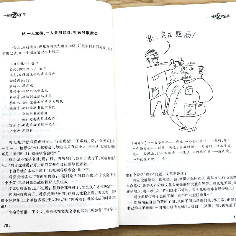[醉染正版]15.8元 一朝权在手//南台著中国现当代官场小说如无雪之冬朝夕之间等书籍高清大图