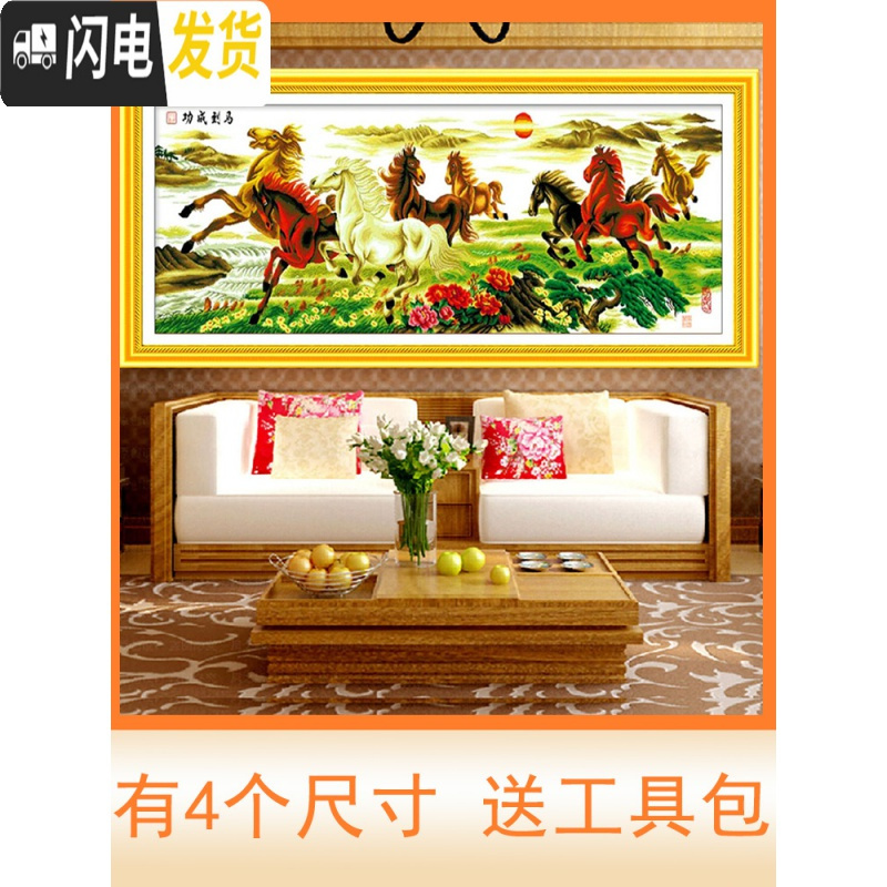 三维工匠八骏马图2019新款5D钻石画点满钻俊十字绣线绣客厅八匹马 棉线十字绣[300*105cm]送绣绷高清大图