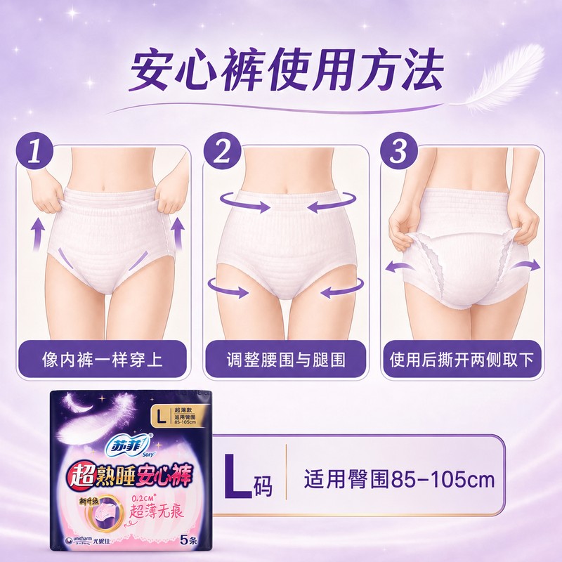 苏菲超薄超熟睡安心裤L码40条安睡裤夜用卫生巾夜安裤 适用臀围85-105cm高清大图