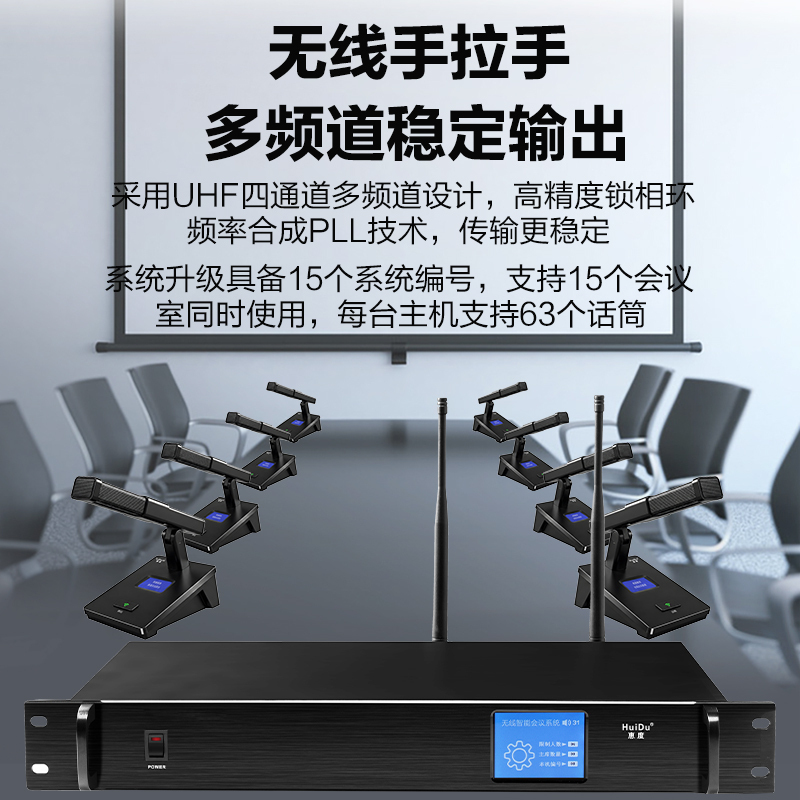 惠度(HuiDu)HD-8000M无线手拉手麦克风会议系统摄像跟踪视频会议桌面方管话筒一拖三十高清大图