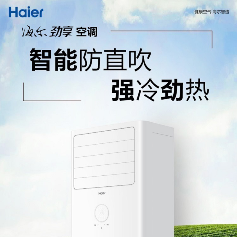 海尔家用空调三级能效3匹变频冷暖客厅柜机KFR-72LW/01XDA83