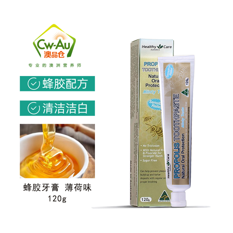 Healthy Care HC天然蜂胶牙膏 120g 1支 清新口气 含蜂胶和薄荷成分 澳洲进口高清大图