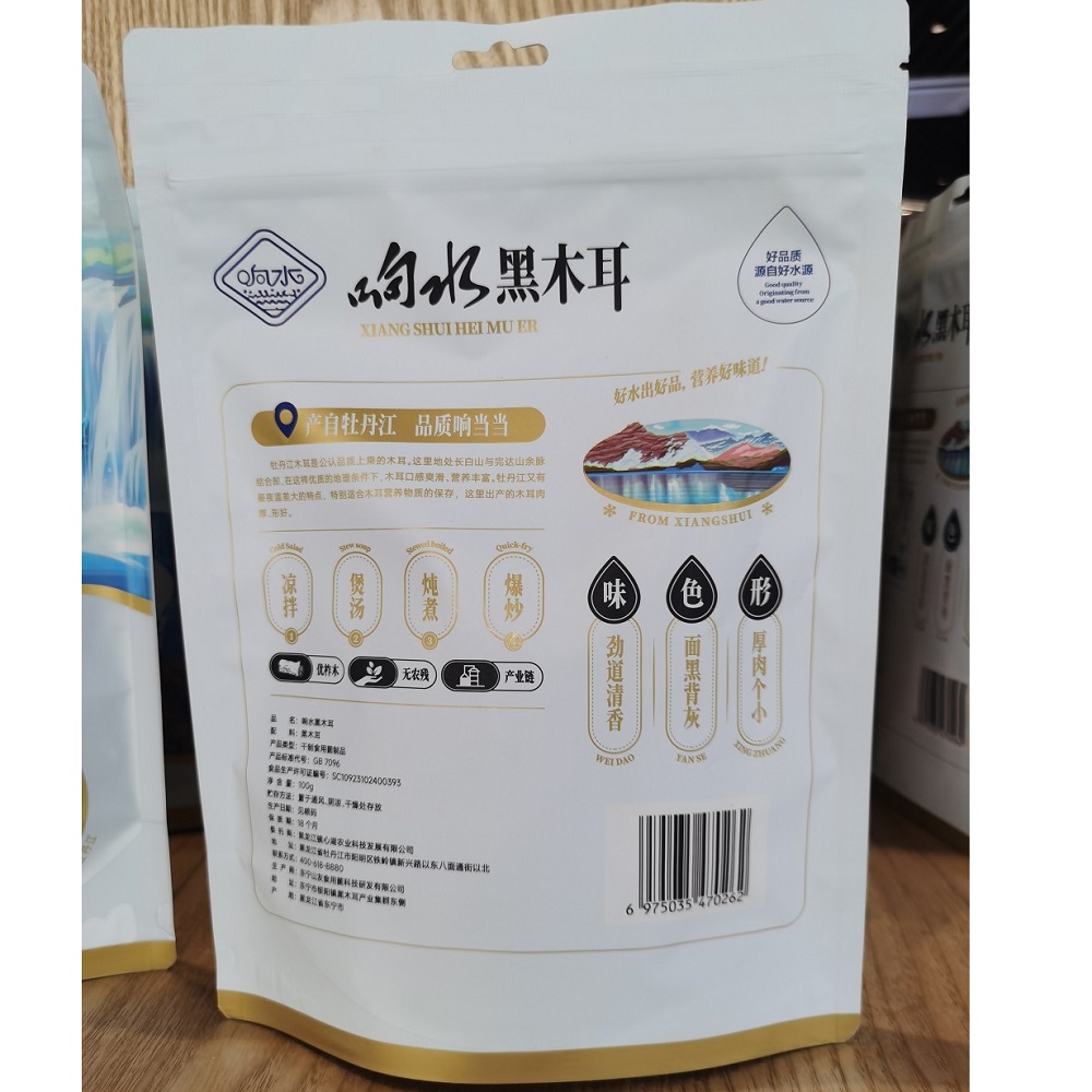 响水黑木耳100g 菌菇 小碗耳肉厚秋木耳 东北黑木耳 凉拌 南北干货 火锅爽脆凉拌高清大图