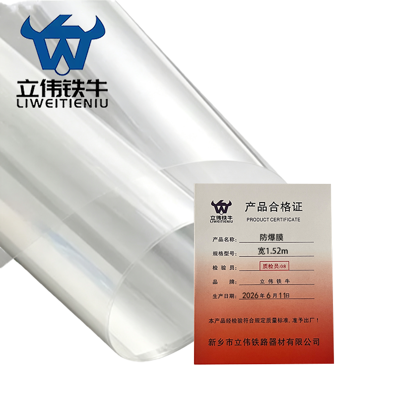 立伟铁牛防爆膜宽1.52m/米高清大图