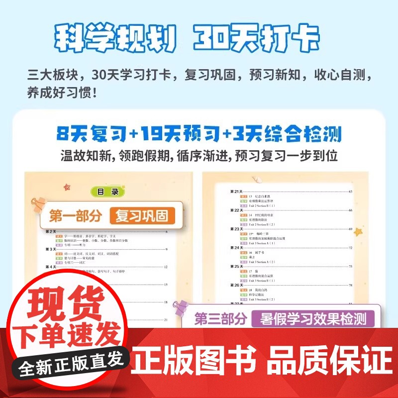 荣恒教育 25版 RJ 暑假预复习一本通 小升初 六升七暑假预复习语文数学英语六年级下册暑假作业小学升初中必刷题 知识高清大图