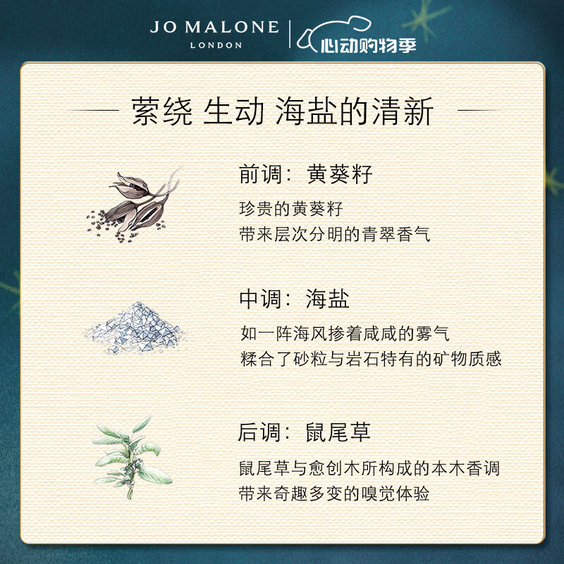祖玛珑发香雾 鼠尾草与海盐香型30ml 生日礼物送女朋友礼物 618抢先购高清大图