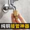 接水龙头水管神器4分6分洗衣机进水水嘴连接转换对接器万能铜接头 水管接头4分接口(塑料)一个
