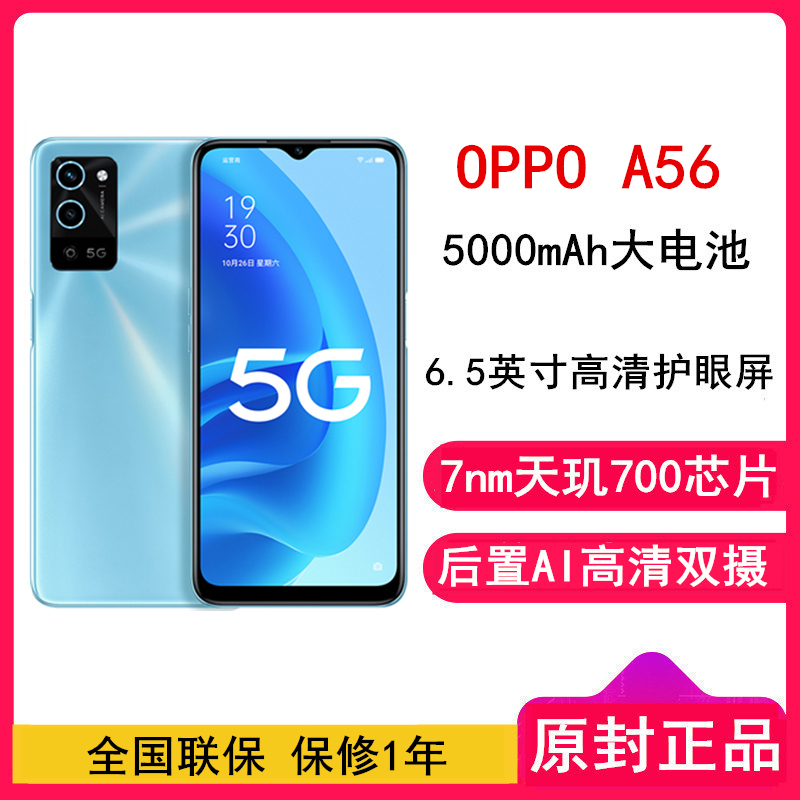 [全国联保]OPPO A56 云烟蓝 4GB+128GB 7nm天玑700芯片 5000mAh大电池 美颜夜景智能手机