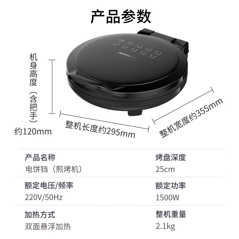 九阳 电饼铛 JK30-GK657高清大图