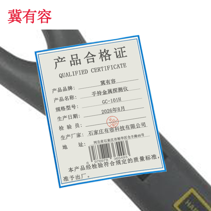 冀有容 手持金属探测仪 GC-101H 个高清大图